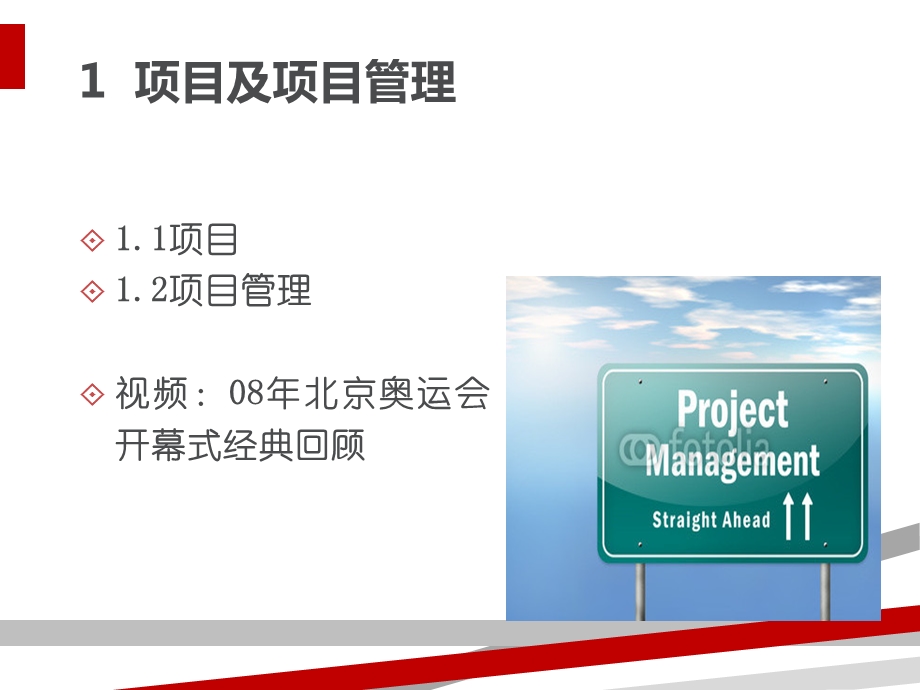 项目管理概述课件.ppt_第2页