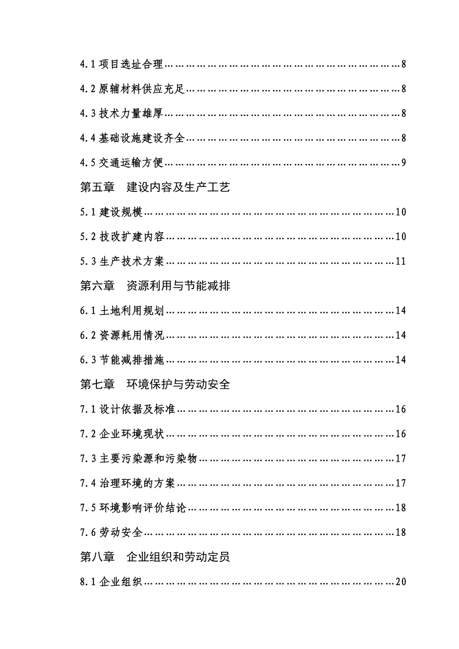 产总机容量38万Kw电动机、潜力泵改造项目可行性研究报告(正文).doc_第2页