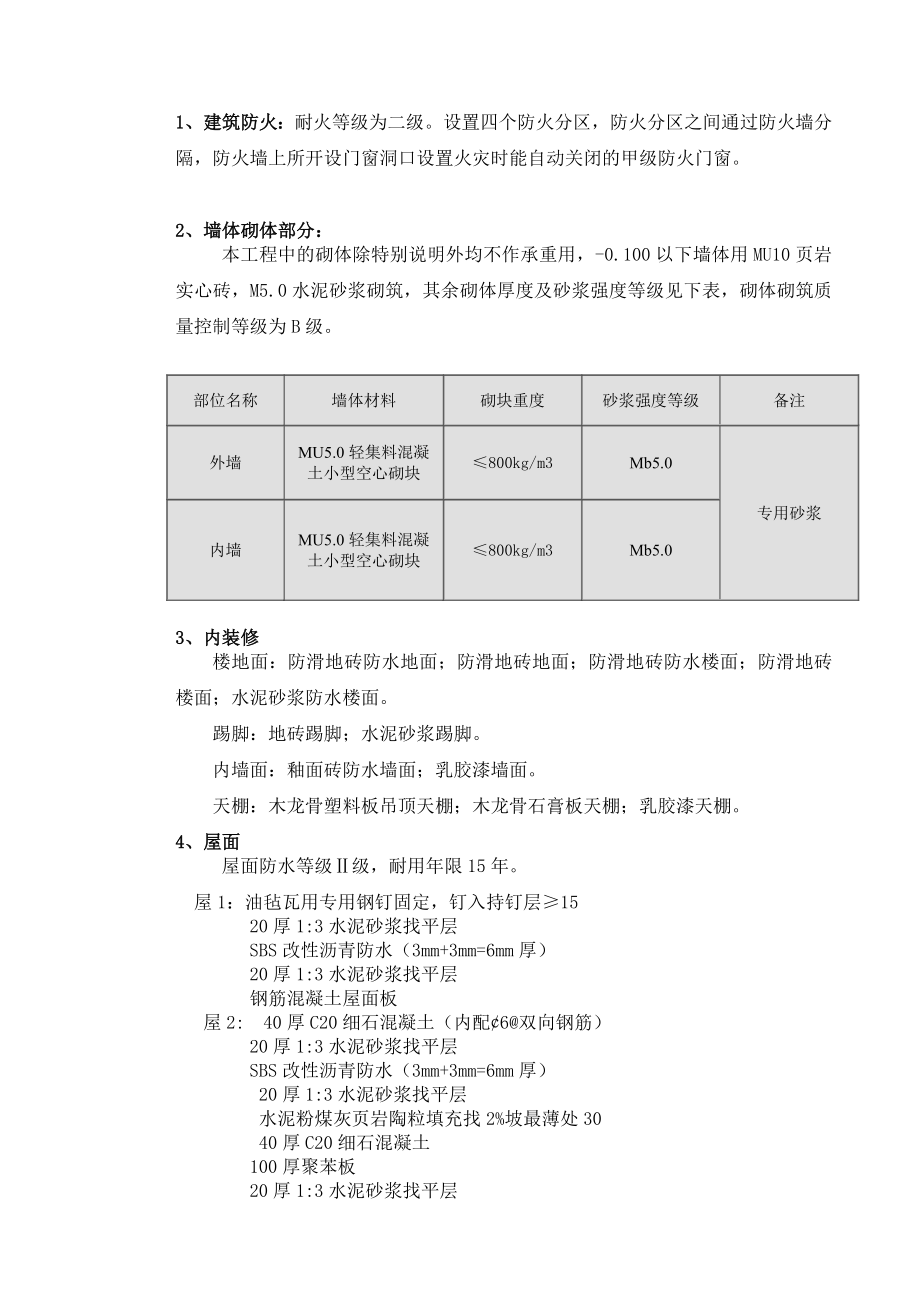 工程水兵宿舍施工组织设计.doc_第3页