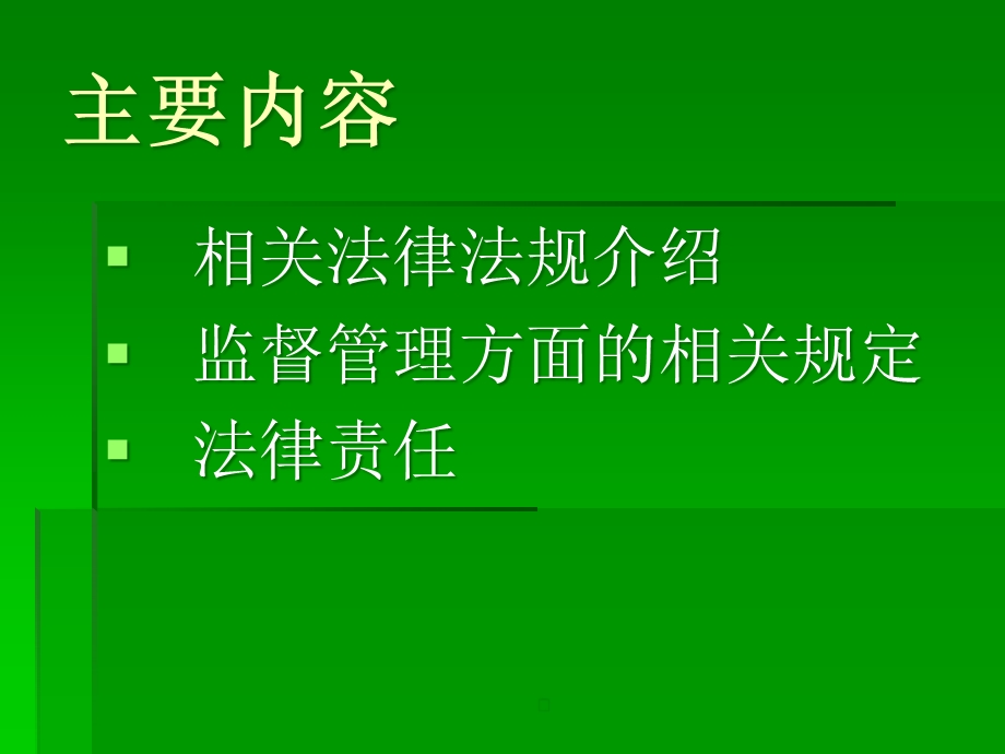 餐饮从业人员食品安全知识讲座课件.pptx_第2页