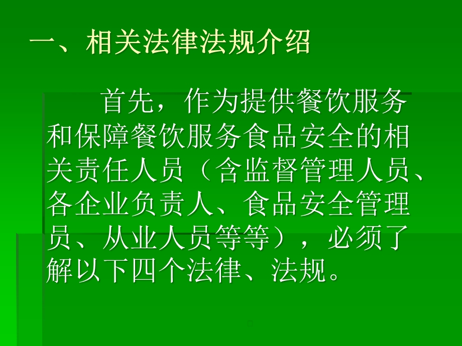 餐饮从业人员食品安全知识讲座课件.pptx_第3页