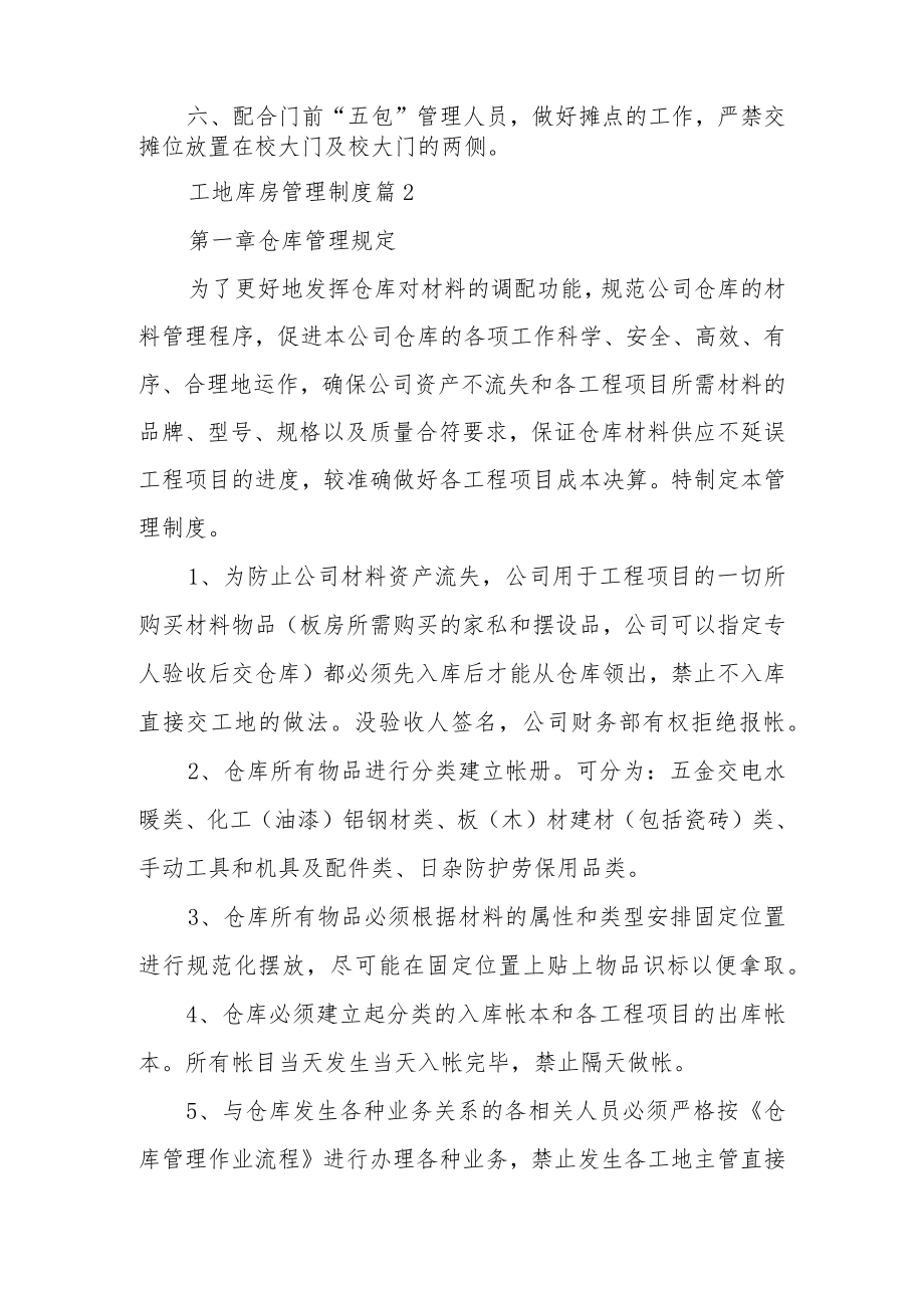 工地库房管理制度范文（11篇）.docx_第2页