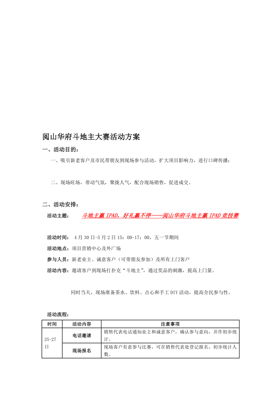 [资料]斗地主大赛运动计划(定稿).doc_第1页