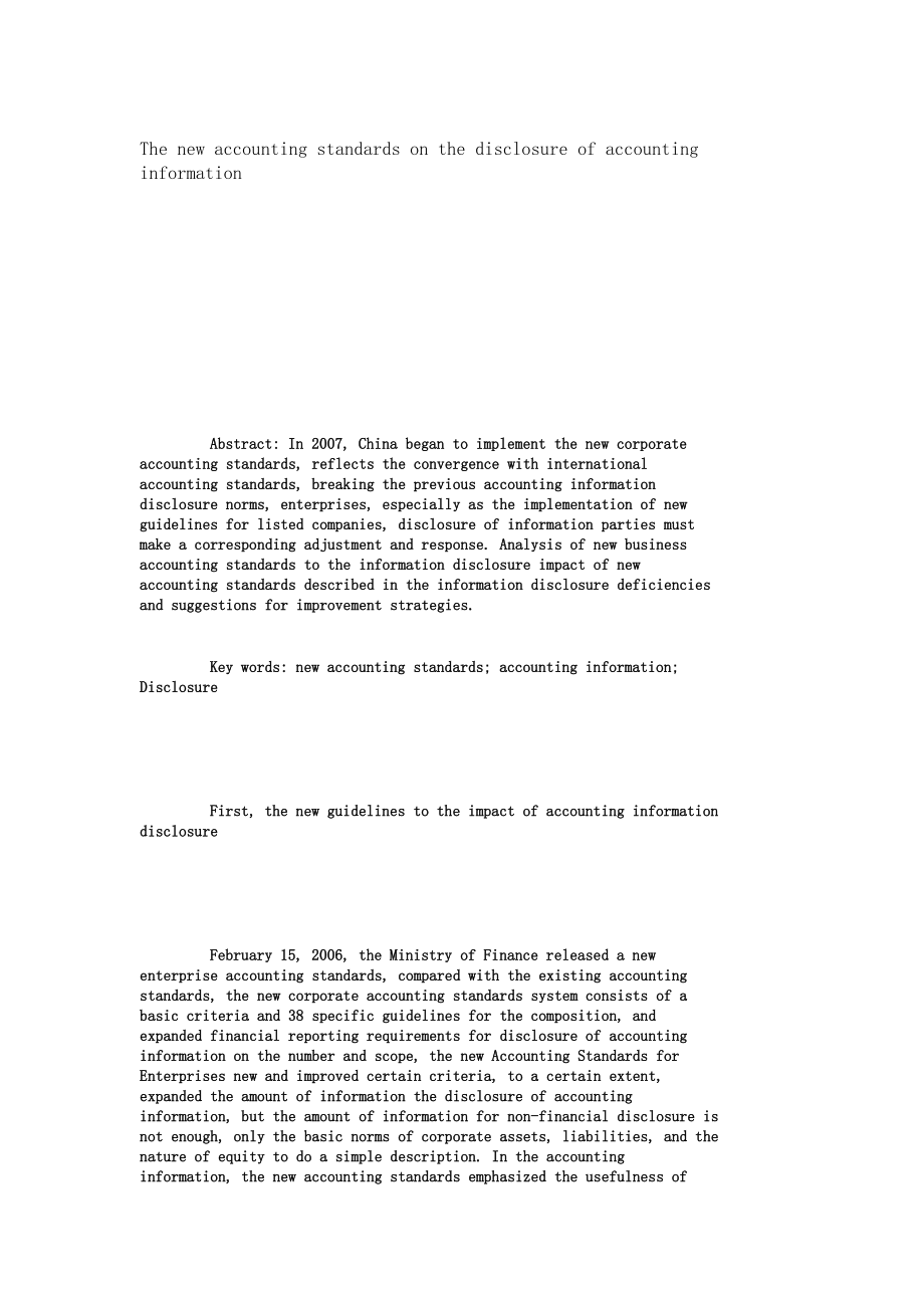 The new accounting standards on the disclosure of accounting information1789.doc_第1页