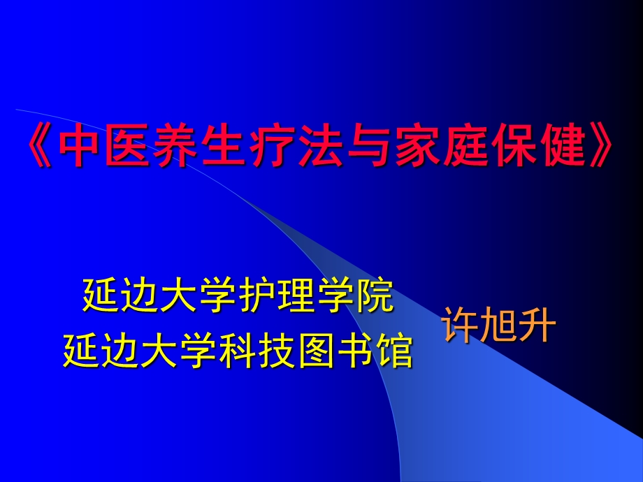 第一节阴阳学说 课件.ppt_第1页