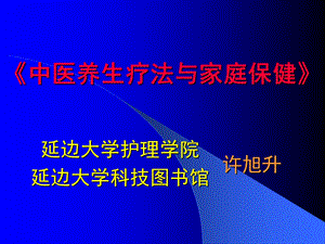 第一节阴阳学说 课件.ppt