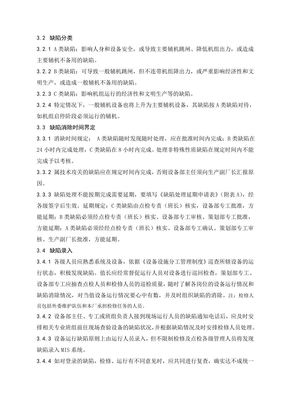 华能火电厂设备缺陷管理制度.doc_第3页