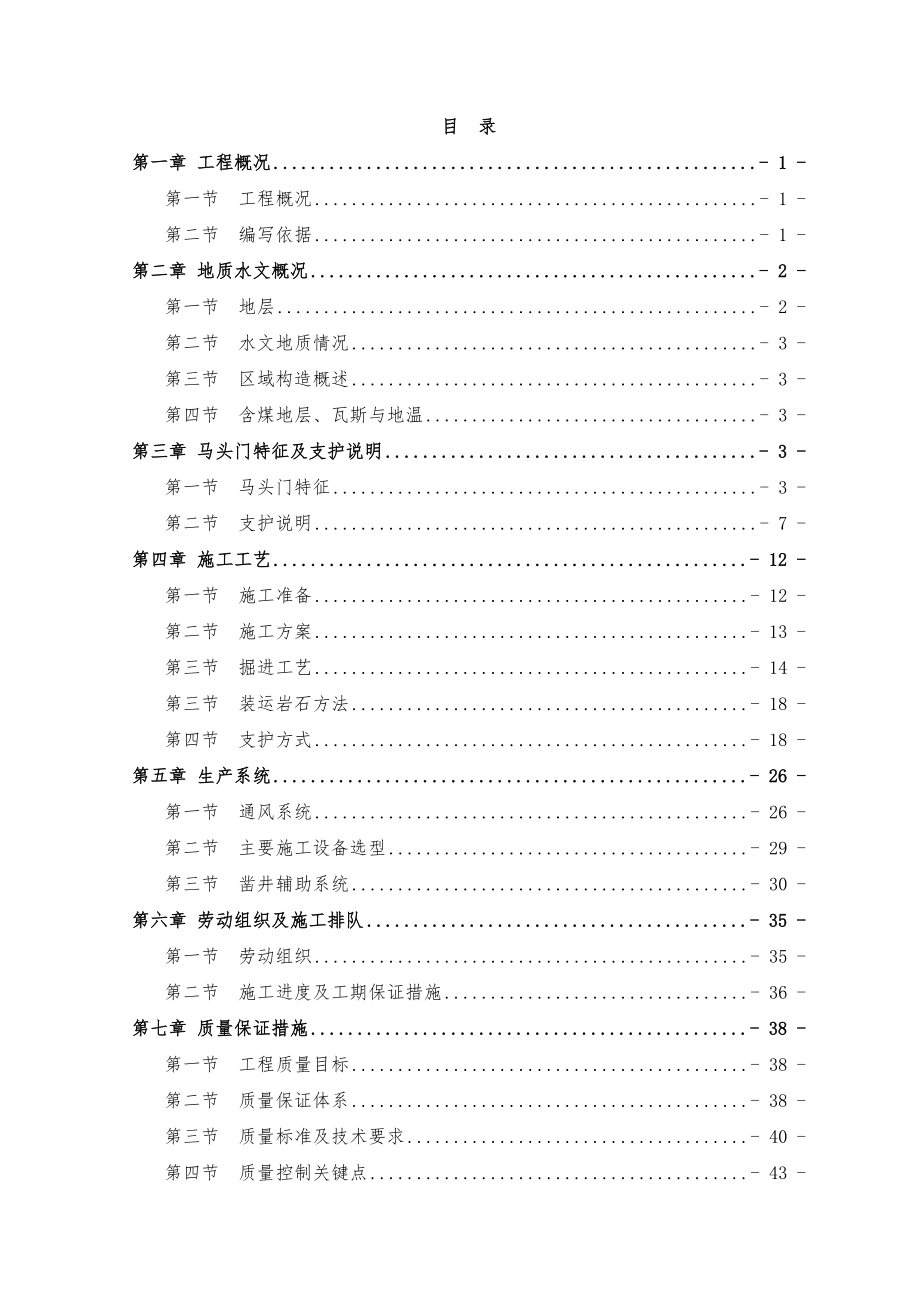 依兰回风立井马头门施工作业规程.doc_第3页