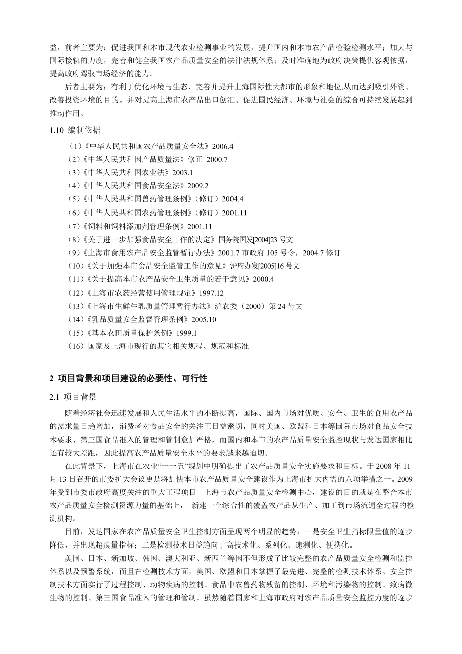 上海市农产品质量安全检验检测中心项目可行性研究报告.doc_第2页