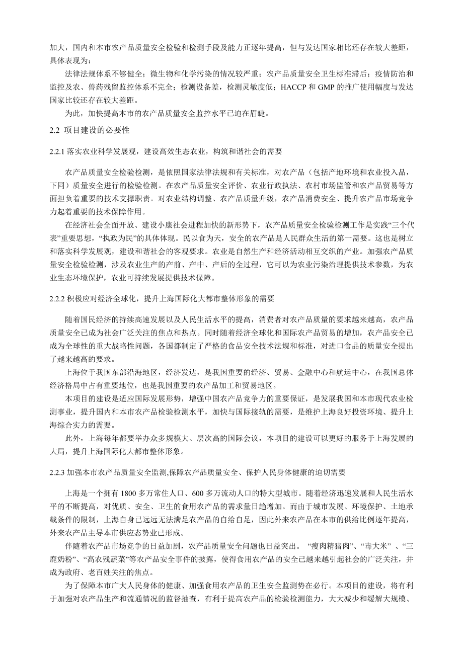 上海市农产品质量安全检验检测中心项目可行性研究报告.doc_第3页