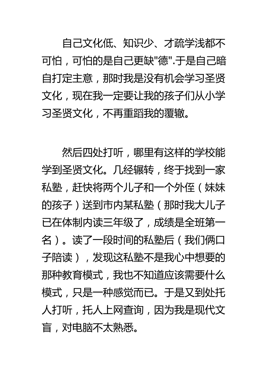 学习《伏羲教育指南》心得体会精选.doc_第2页