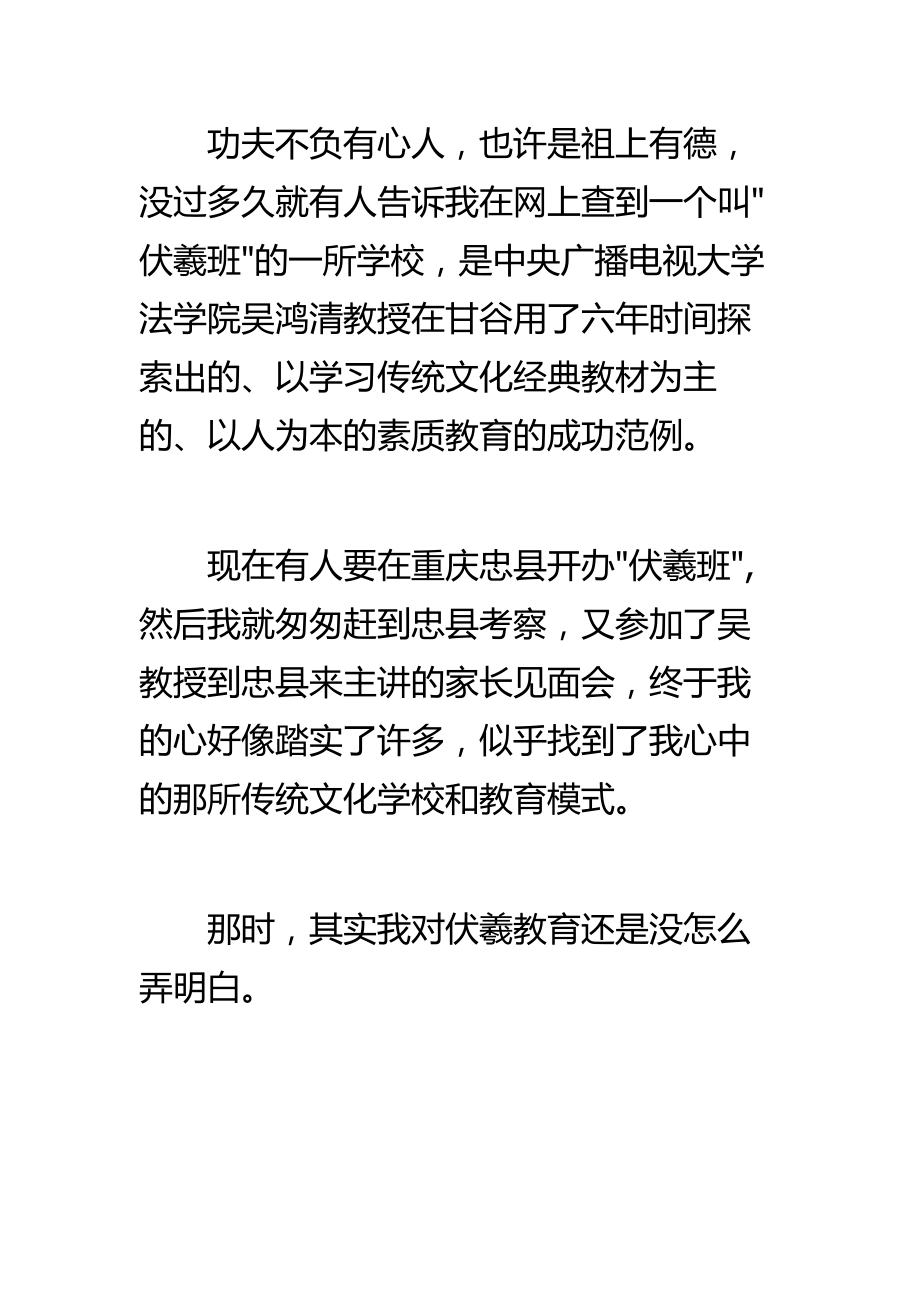 学习《伏羲教育指南》心得体会精选.doc_第3页