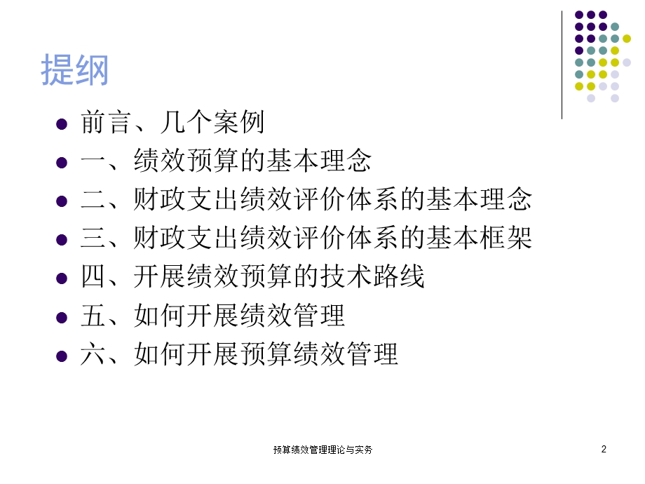 预算绩效管理理论与实务ppt课件.ppt_第2页