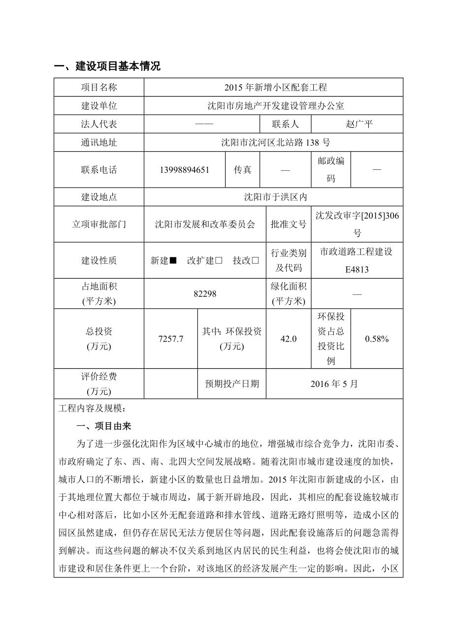 环境影响评价报告公示：对新增小配套工程[点击这里打开或下载]Copyri环评报告.doc_第3页