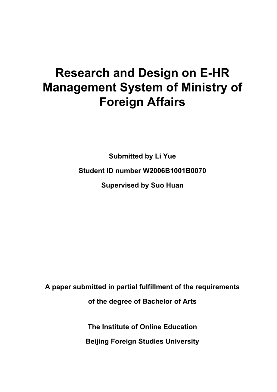 Research and Design on EHR Management System of Ministry of Foreign Affairs.doc_第1页