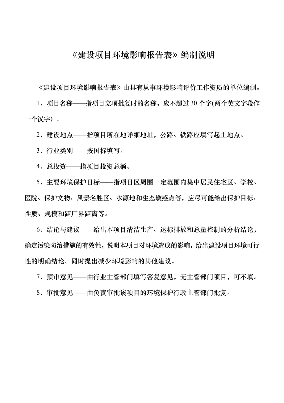 环境影响评价报告公示：三亚市海榆西线机场路口至大兵桥段及御海路景观提升工程环环评报告.doc_第2页