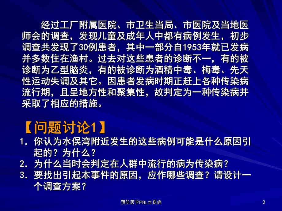 预防医学PBL水俣病ppt课件.ppt_第3页