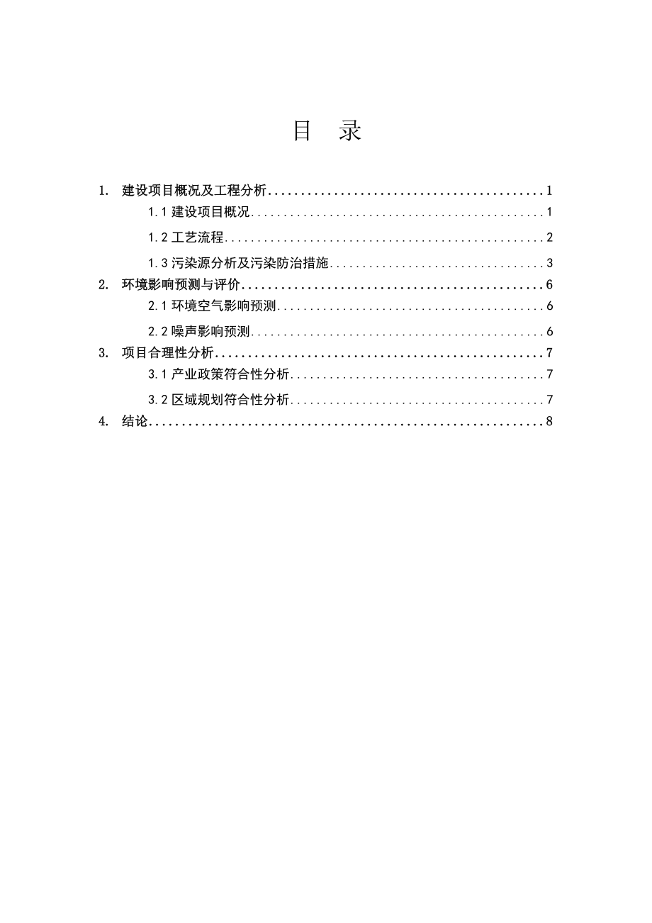 大连亚太电子有限公司LED高散热铝基板双面多层基地环境影响报告书.doc_第2页