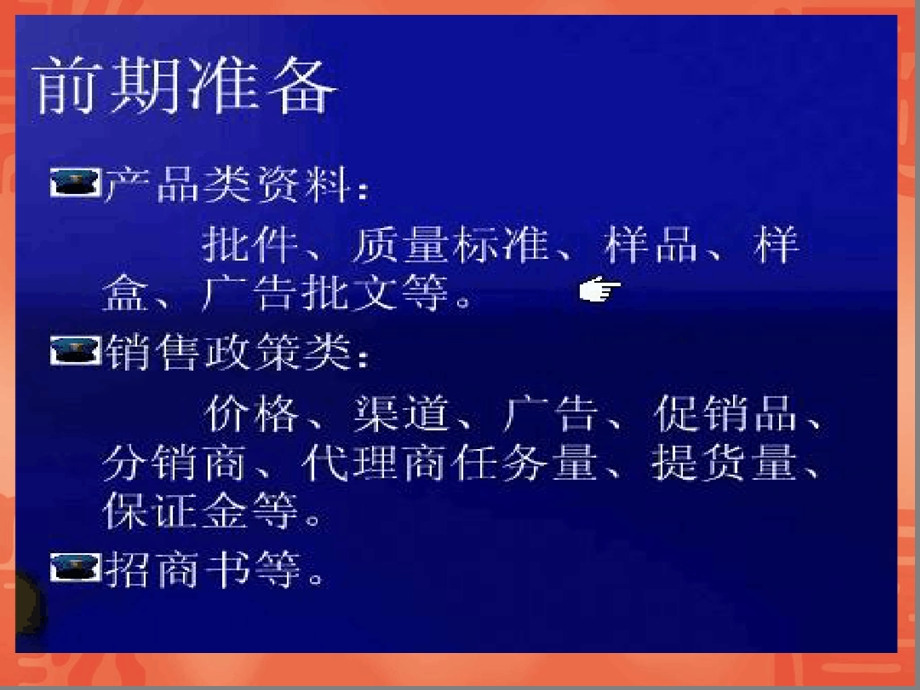 药品招商流程课件.ppt_第3页