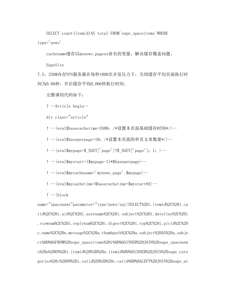 supesite完美实现调用资讯显示缩略图.doc_第2页