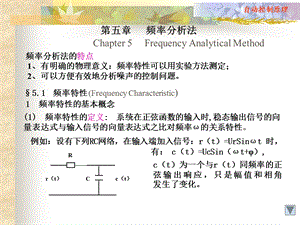 第五章频率分析法教材课件.ppt