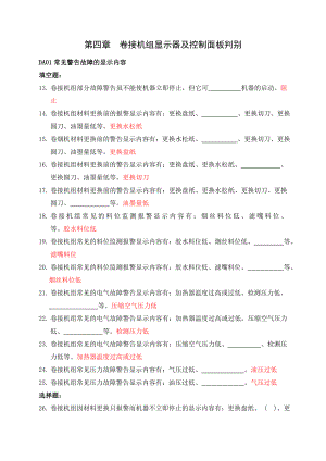 中级卷接工(第四章1).doc