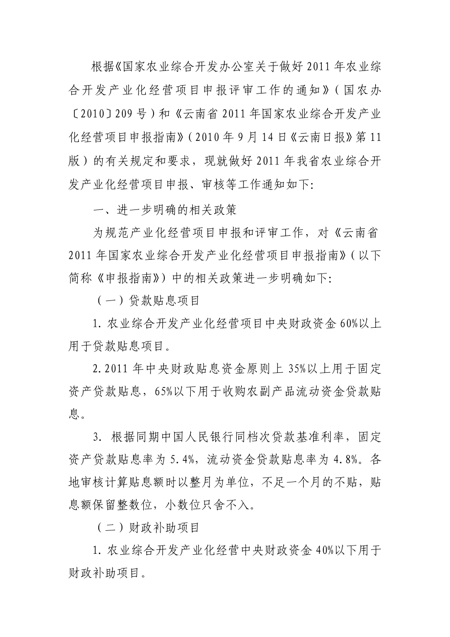 产业化项目申报要求.doc_第1页