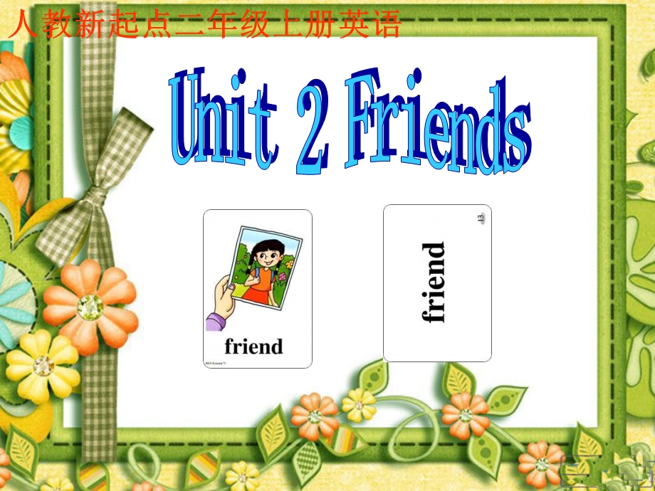 人教新起点小学英语二年级上册《Unit-2-Friends》课件.ppt_第1页