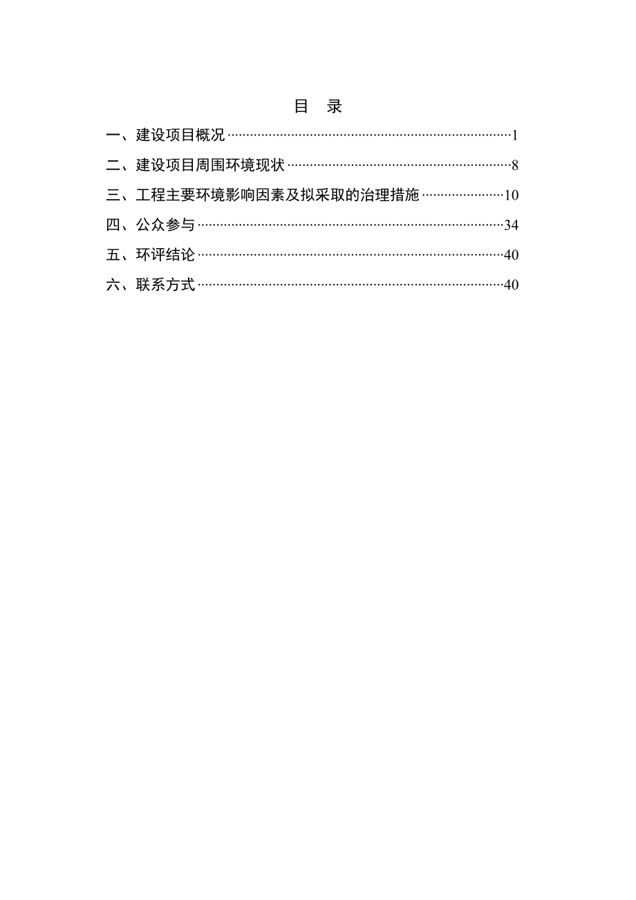 山西乡宁焦煤集团富康源煤业有限公司120万吨矿井兼并重组整合项目环境影响报告书简本.doc_第2页