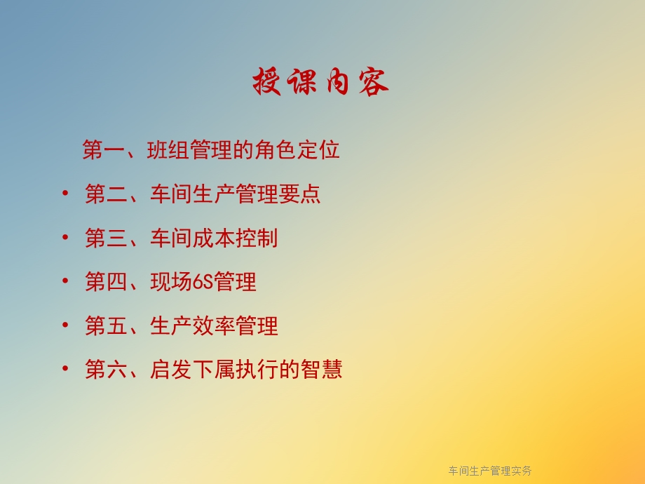 车间生产管理实务课件.ppt_第2页