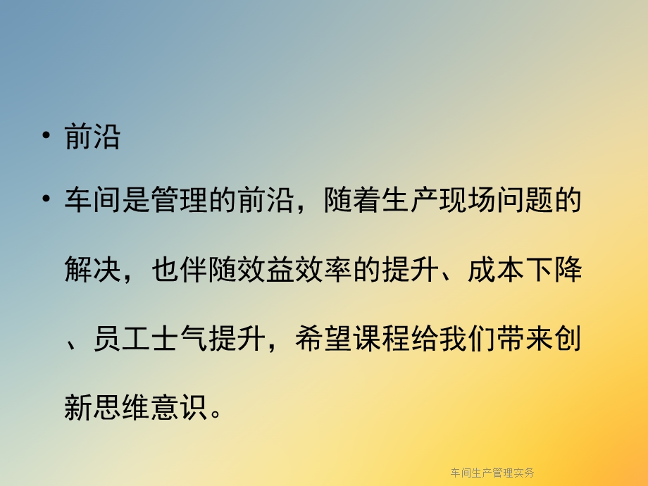 车间生产管理实务课件.ppt_第3页