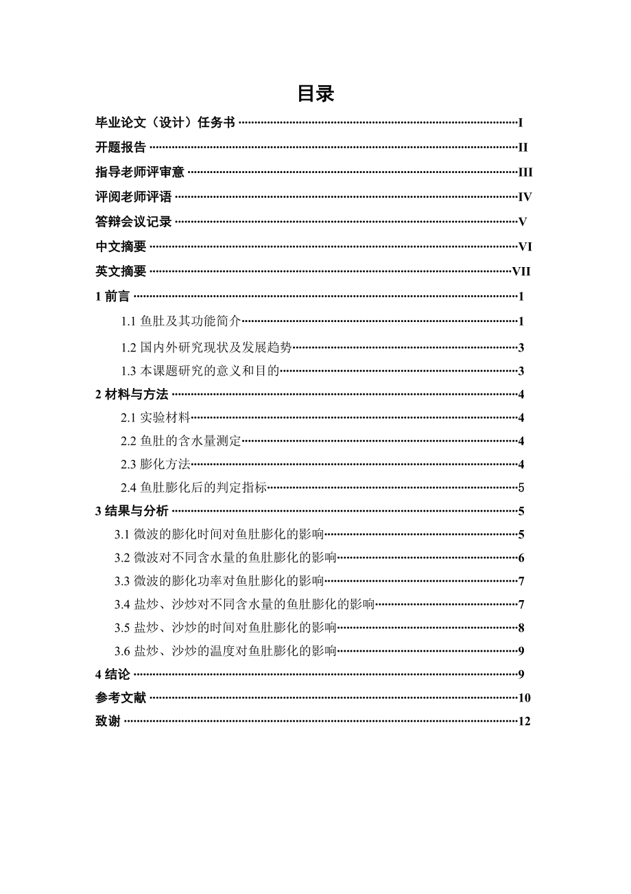 鱼肚非油炸膨化技术研究毕业论文.doc_第2页