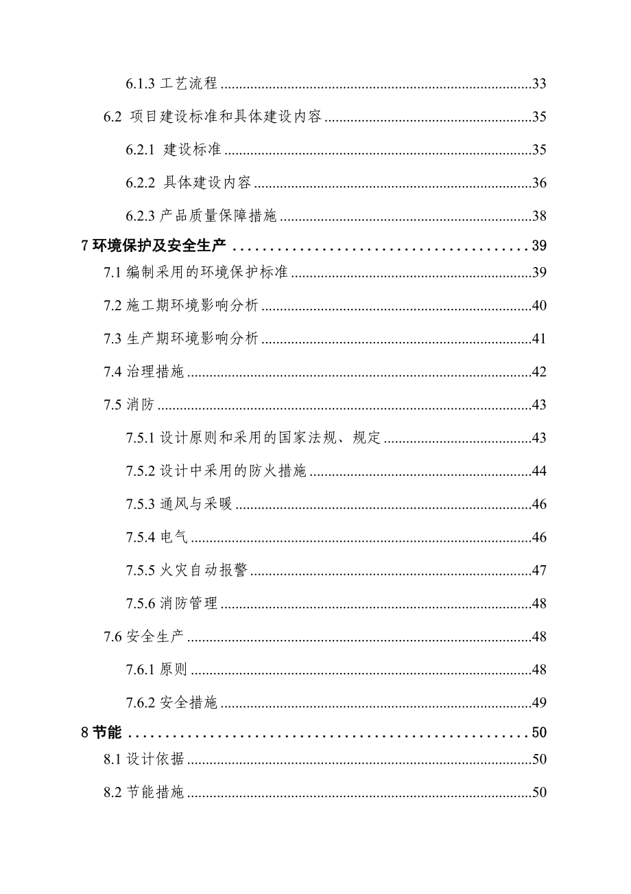 3000吨人工食用菌及配套发展1.5万亩蔬菜系列产品速冻、保鲜、配送生产线建设项目可行性研究报告43468.doc_第3页