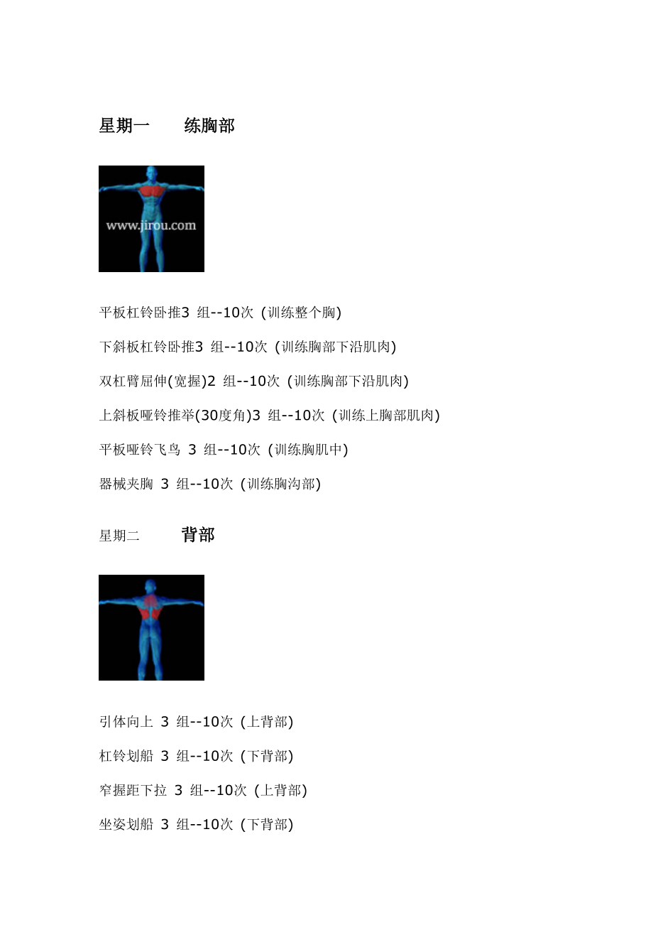 健身房减肥计划.doc_第3页