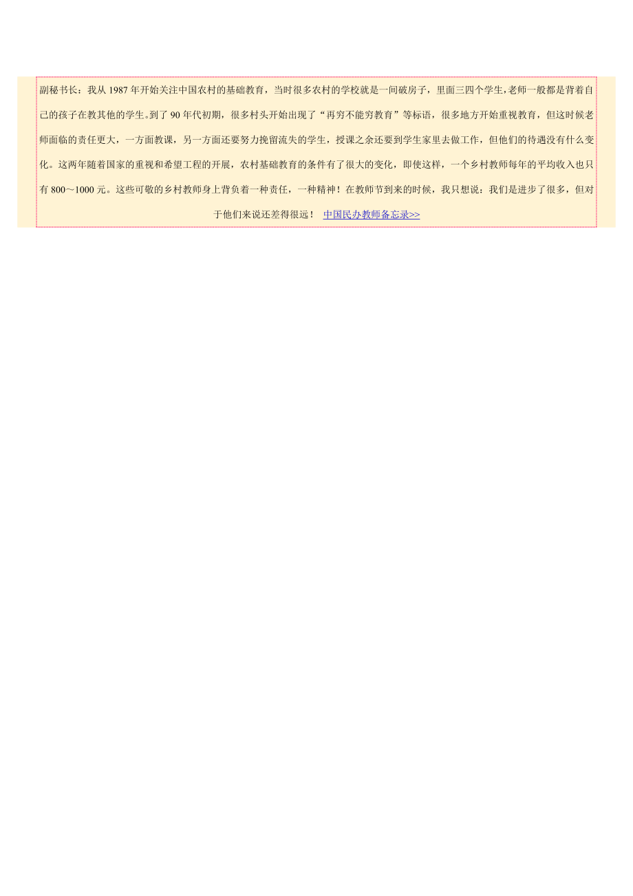 教师待遇今非昔比.doc_第2页