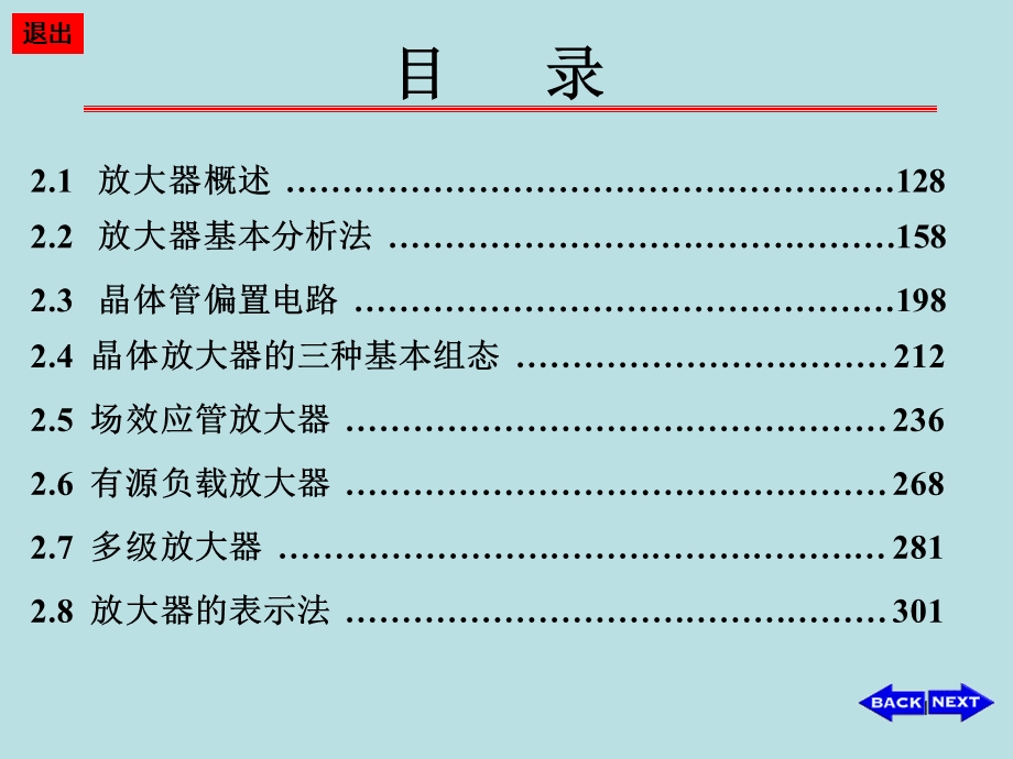 西电模电低频电子线路第2章放大器课件.ppt_第1页