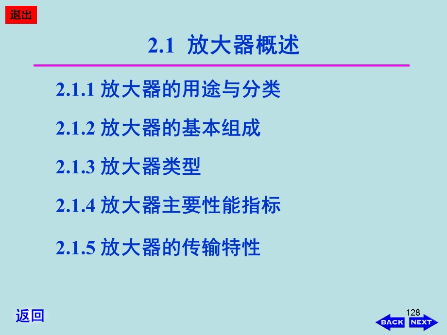 西电模电低频电子线路第2章放大器课件.ppt_第3页