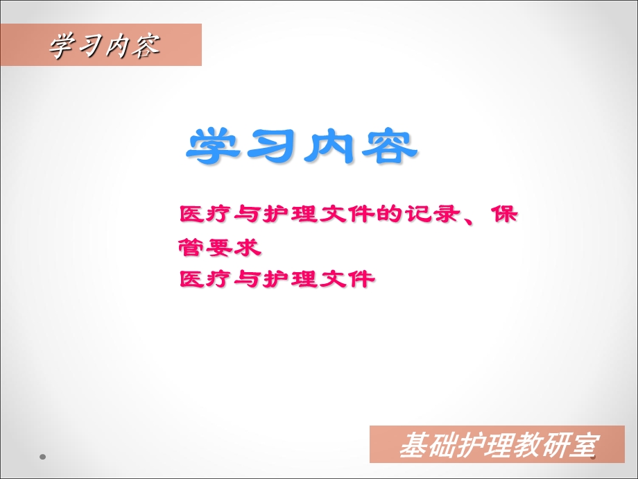 第二十二章 医疗与护理文件记录课件.ppt_第3页