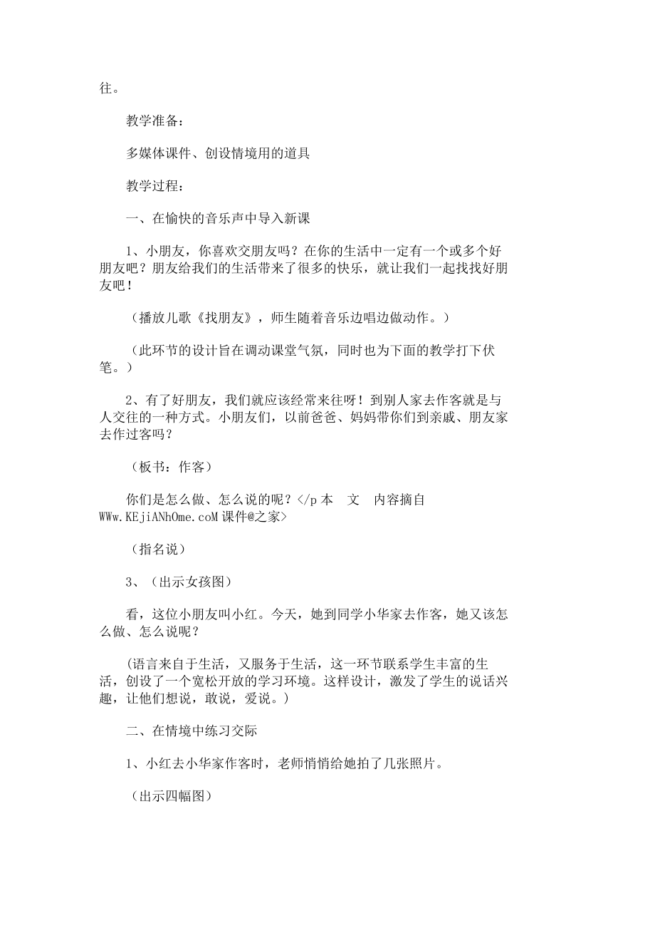 一级语文下册教案——口语交际《学会作客》教学设计小学一级教案7933.doc_第2页