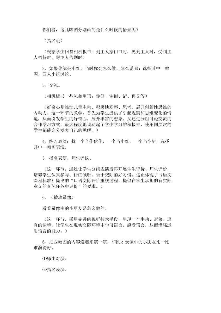 一级语文下册教案——口语交际《学会作客》教学设计小学一级教案7933.doc_第3页