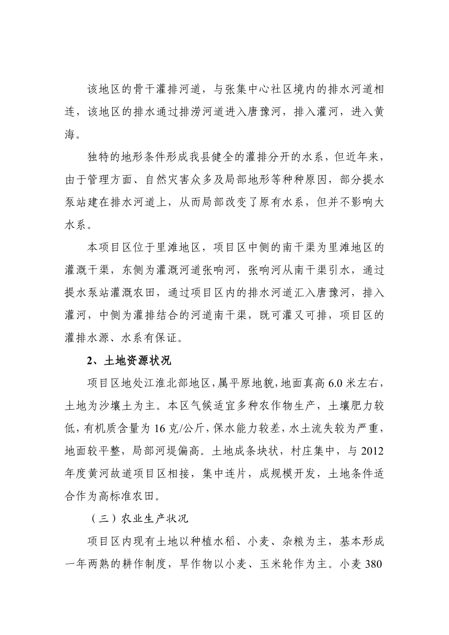 响水县张集社区黄河故道农业综合开发项目建议书.doc_第2页