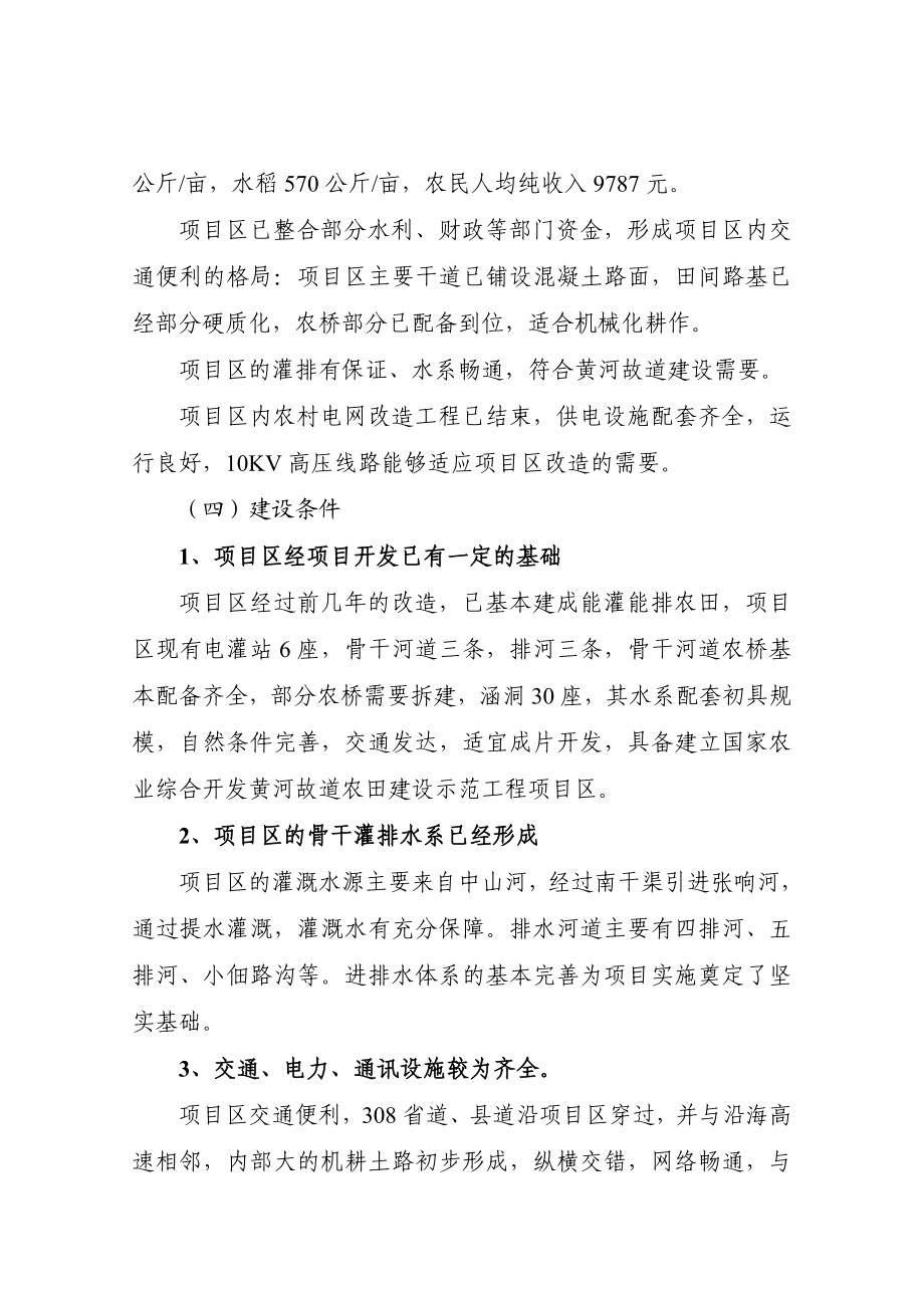 响水县张集社区黄河故道农业综合开发项目建议书.doc_第3页