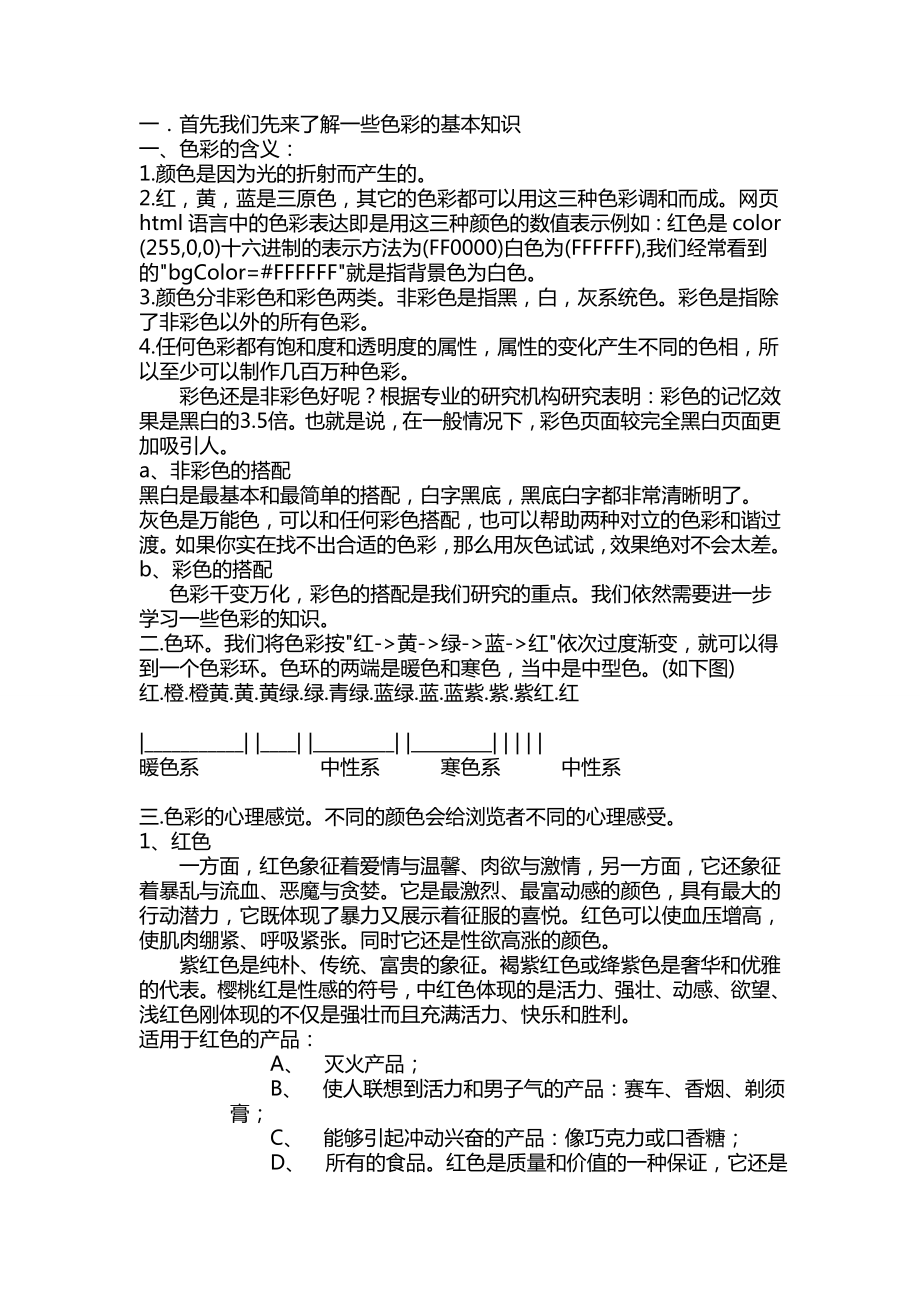 平面广告中色彩要素与人的情感联系.doc_第3页