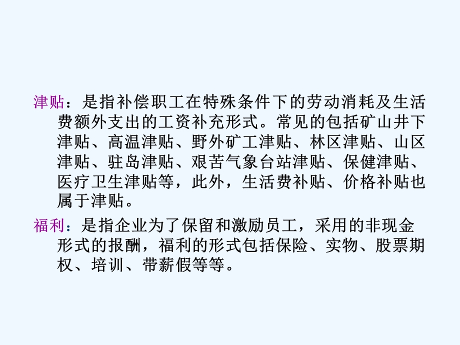 薪酬设计与管理讲义课件.ppt_第3页