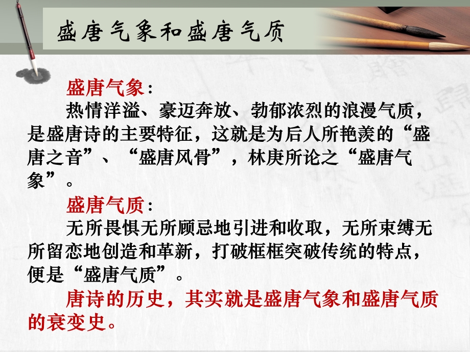 语文活动盛唐气质与李杜诗篇课件.ppt_第2页