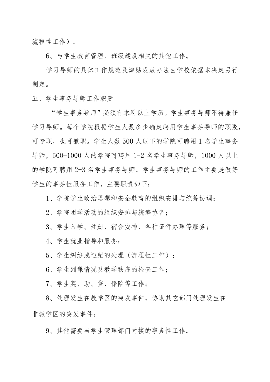 关于深入推进导师制改革转化公寓管理职能的决定.docx_第3页