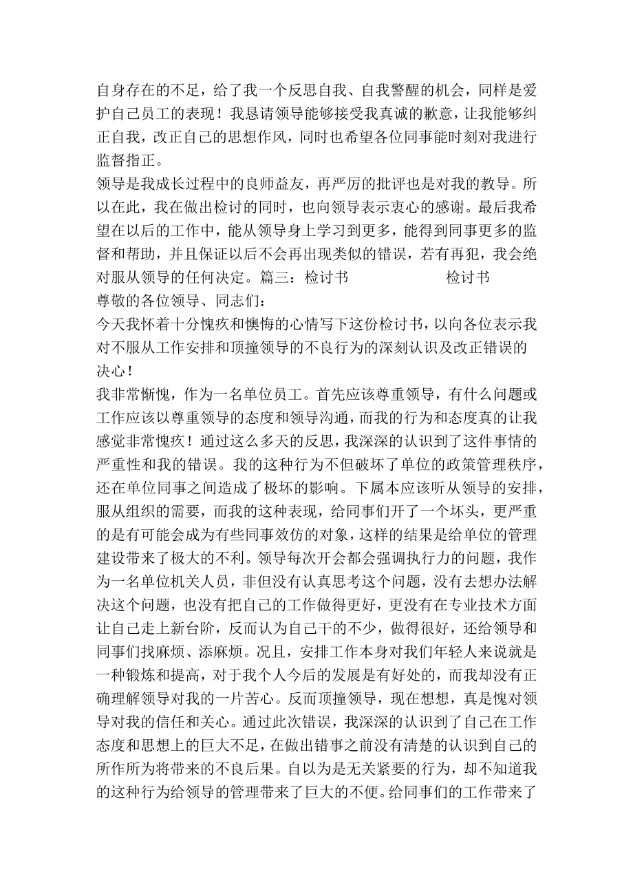 顶撞上司检讨书.doc_第3页