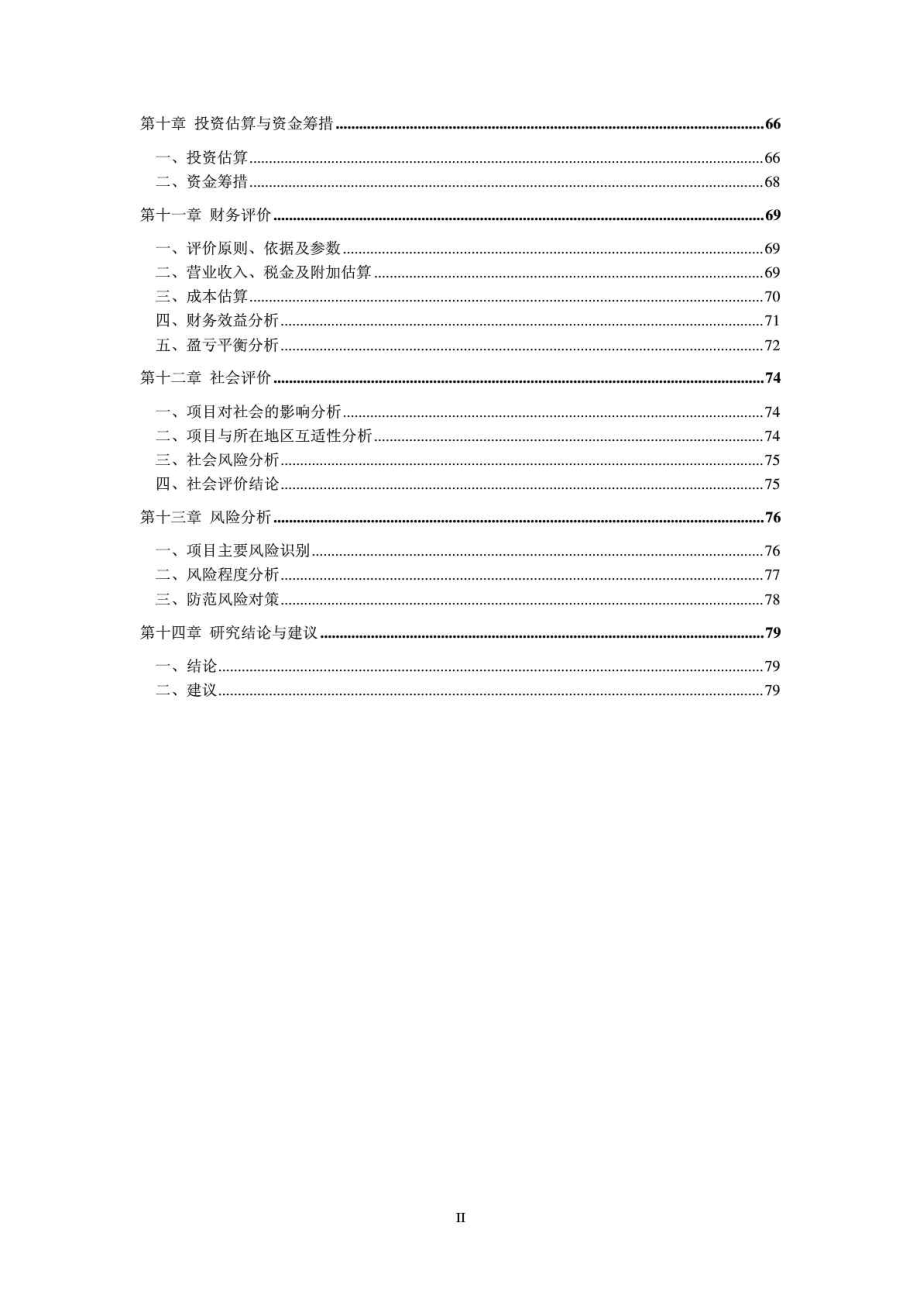 肥东普洛斯仓储设施有限公司普洛斯肥东物流园项目可行性研究报告.doc_第3页