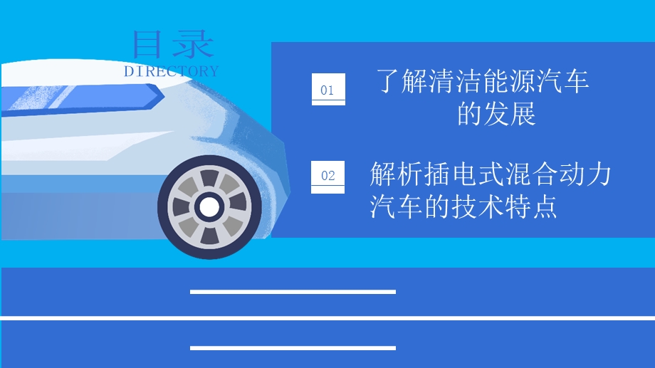 走-进-新-能-源-汽-车--中高职教学ppt课件.pptx_第3页