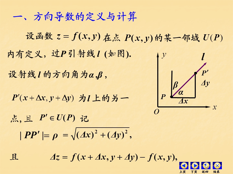 第七节-方向导数与梯度课件.ppt_第2页